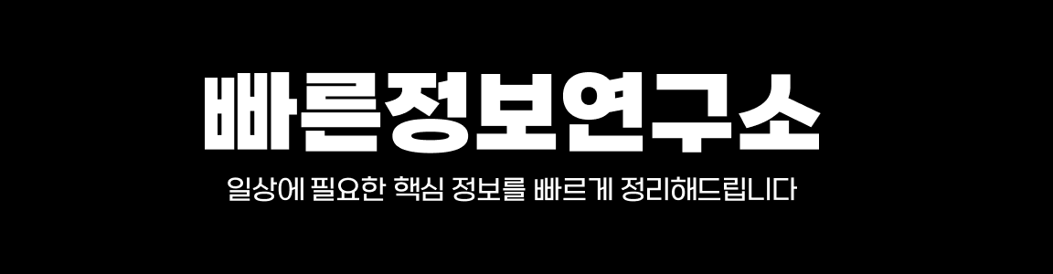 빠른정보연구소